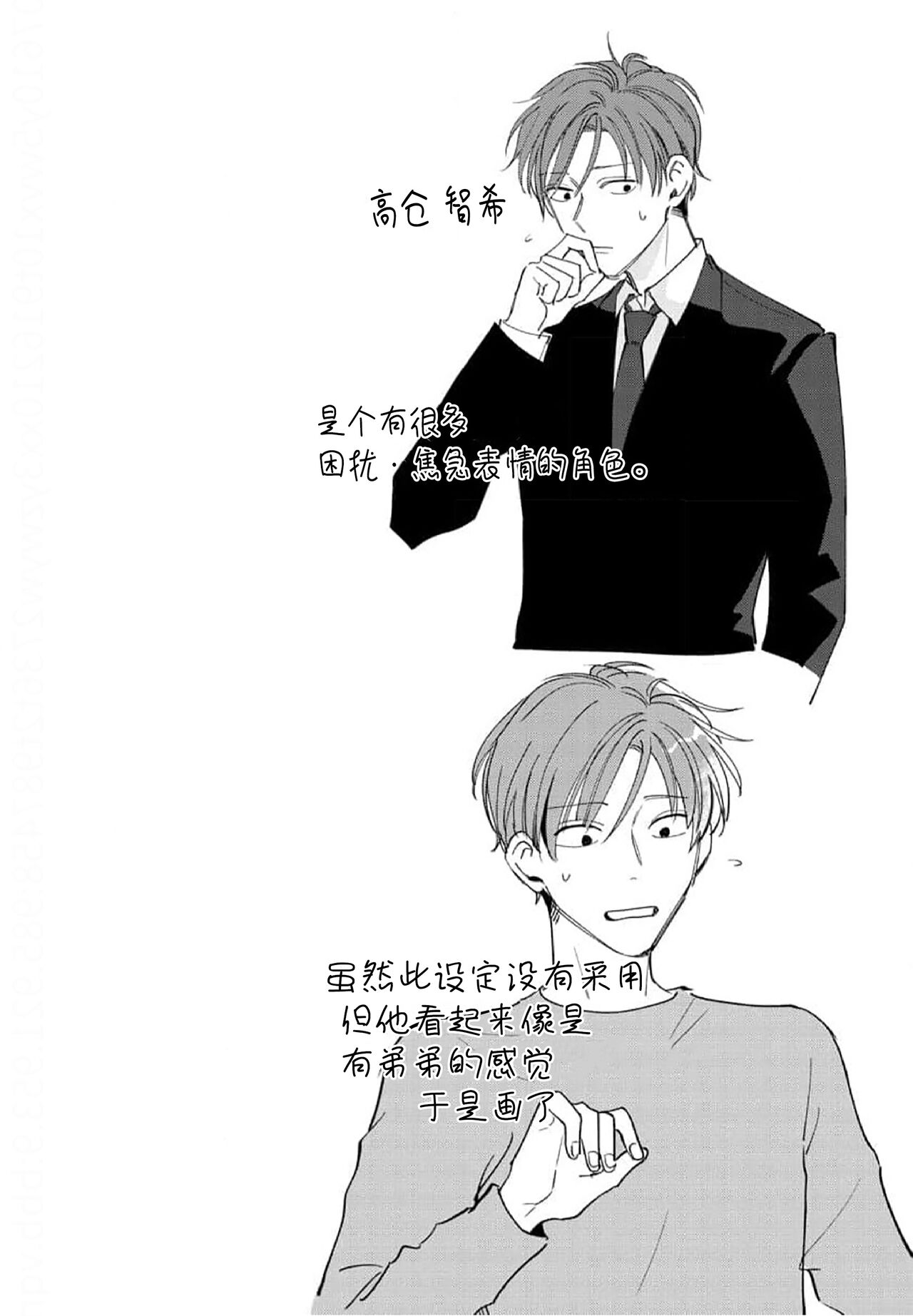 Daisuki na Kaiinu ga Tensei Shite Kita | 关于我的爱犬转生成人这件事 - Page 32