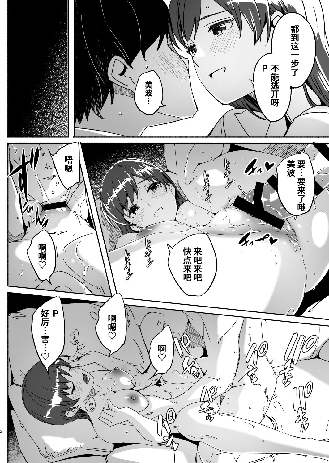 Otona no Yuuwaku + Okawari - Page 40