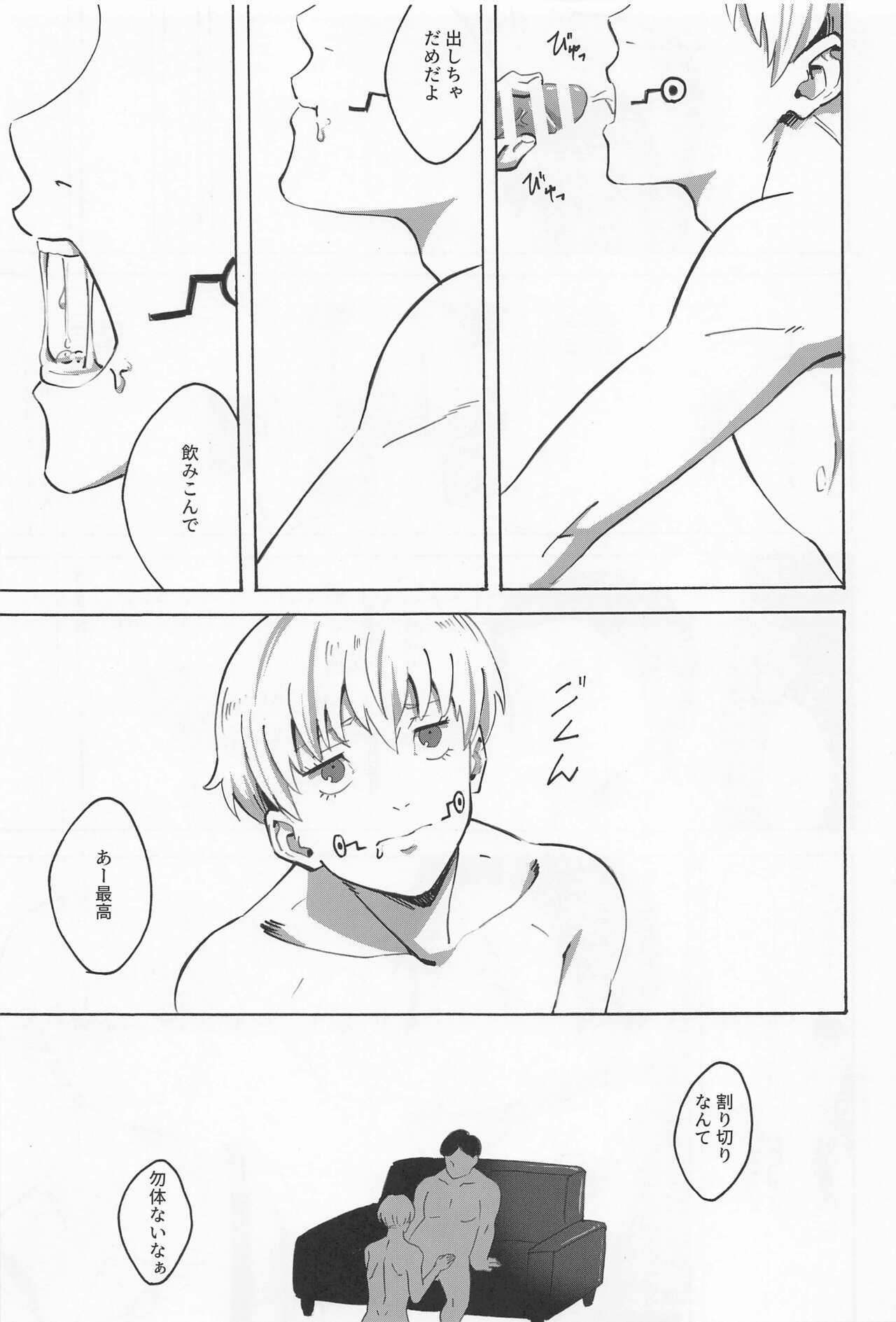 Boku dake o Mite - Page 18