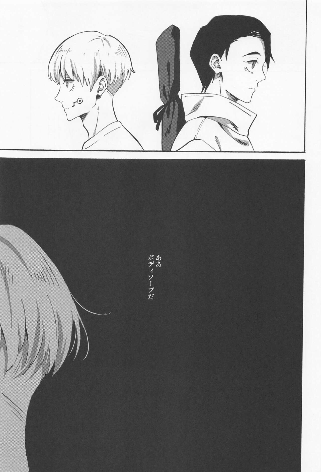 Boku dake o Mite - Page 20