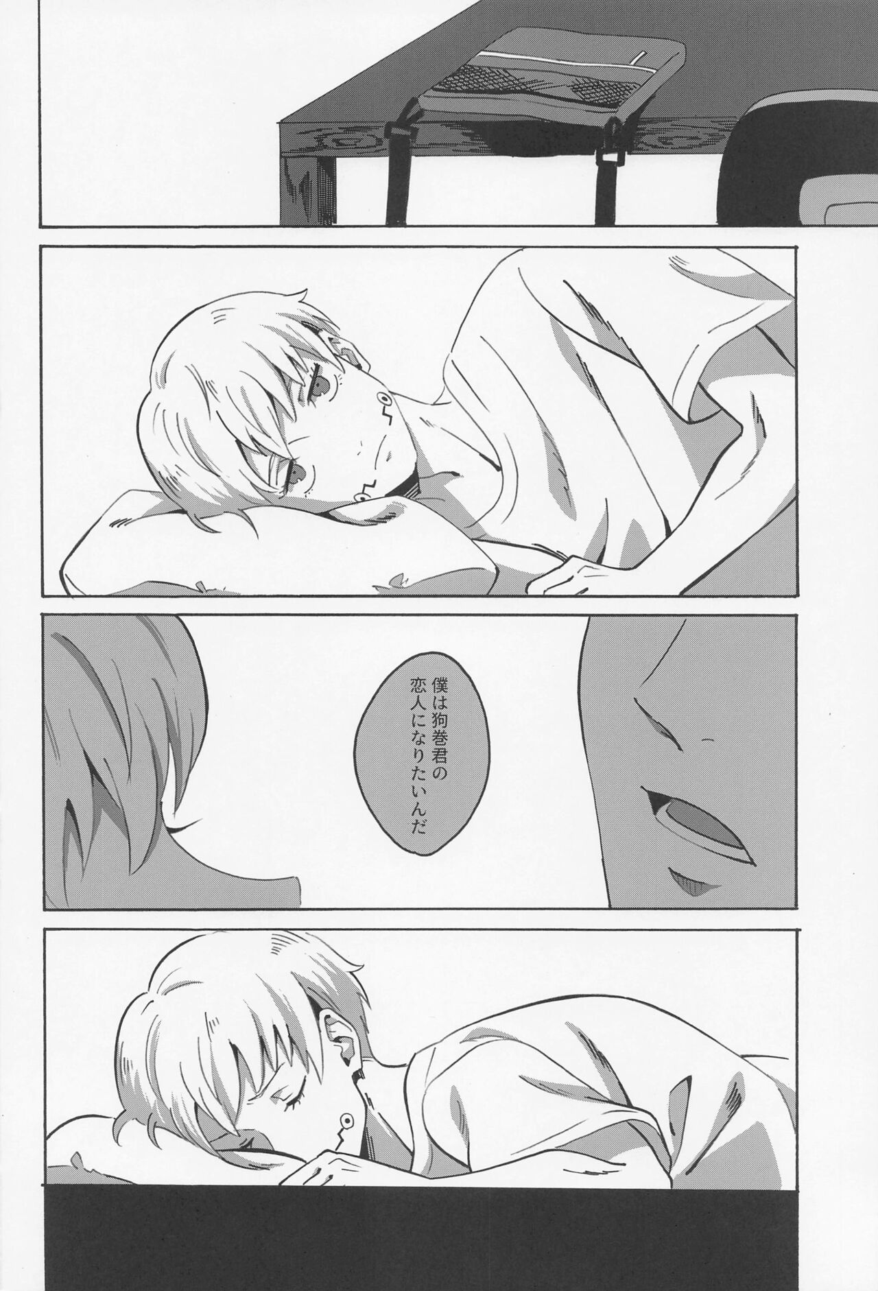 Boku dake o Mite - Page 26