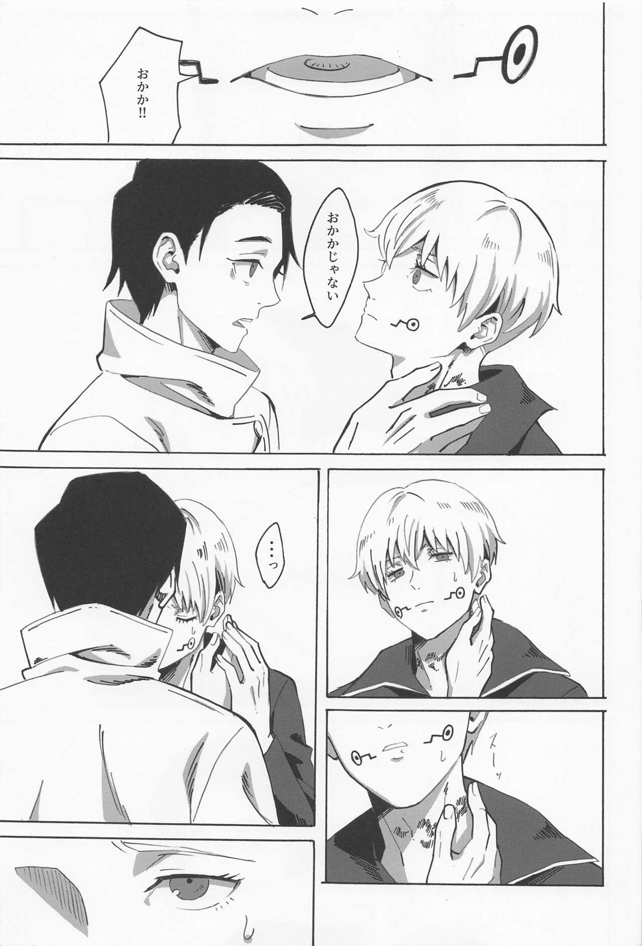 Boku dake o Mite - Page 33