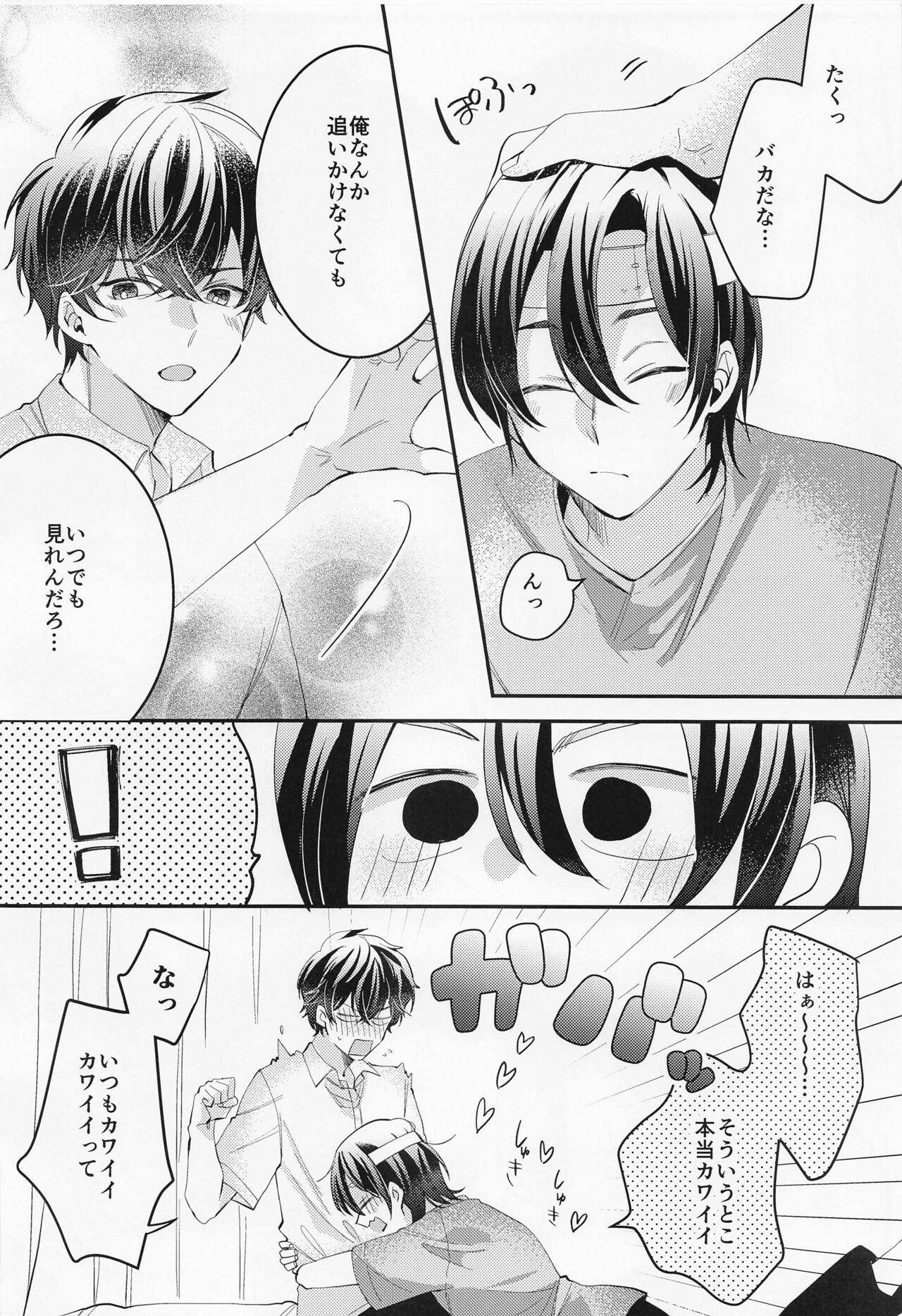 Himitsu no Hokenshitsu - Page 11