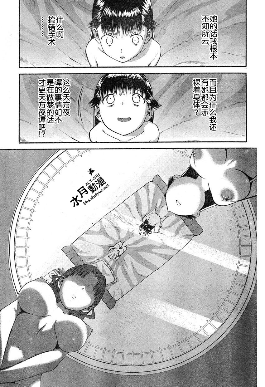 なにくるイ子さん！【01】 - Page 20