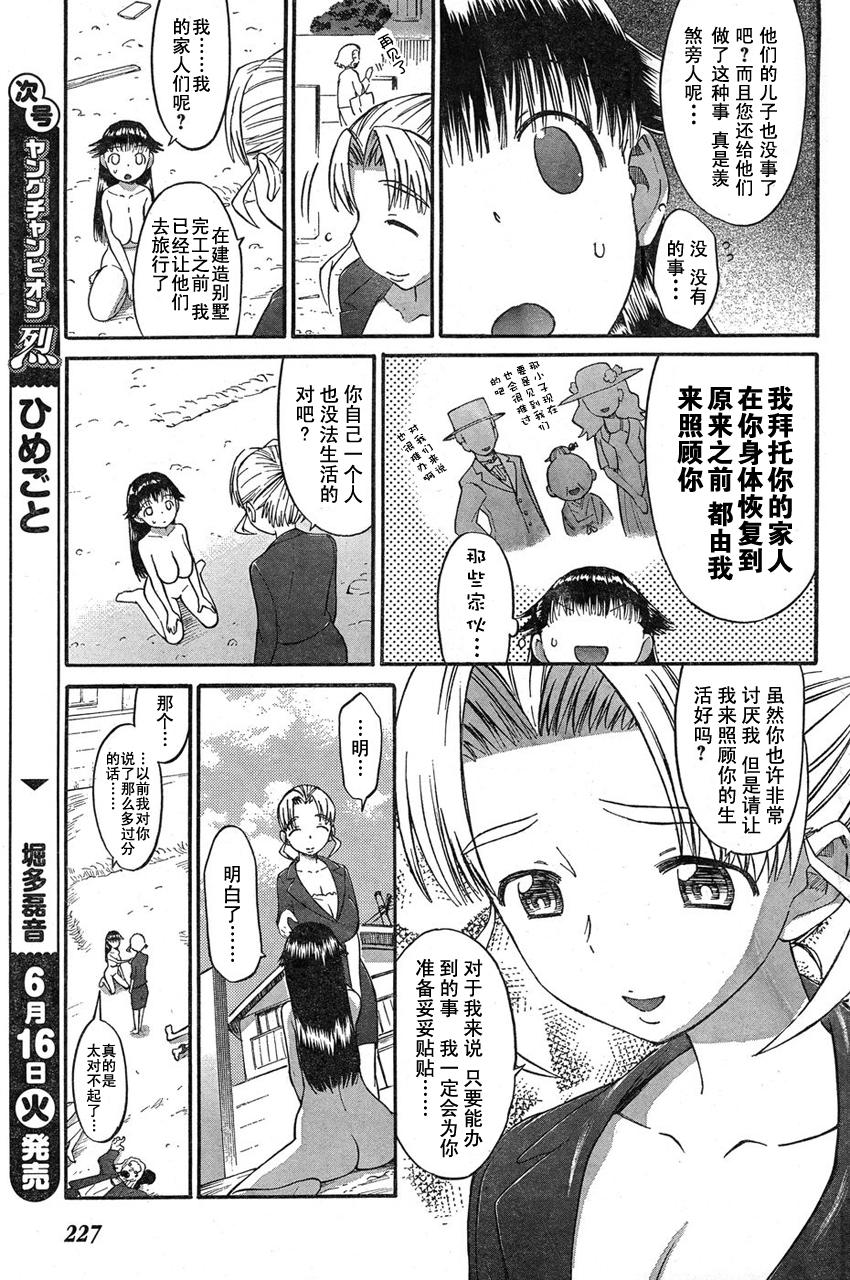 なにくるイ子さん！【02】 - Page 18