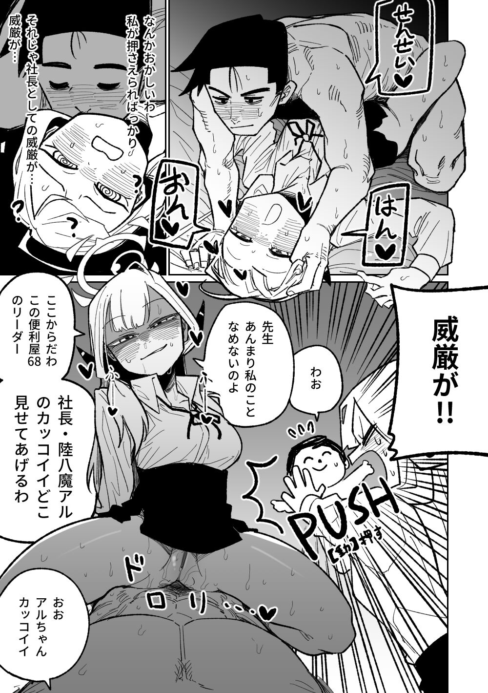 社長與商務酒店 - Page 15