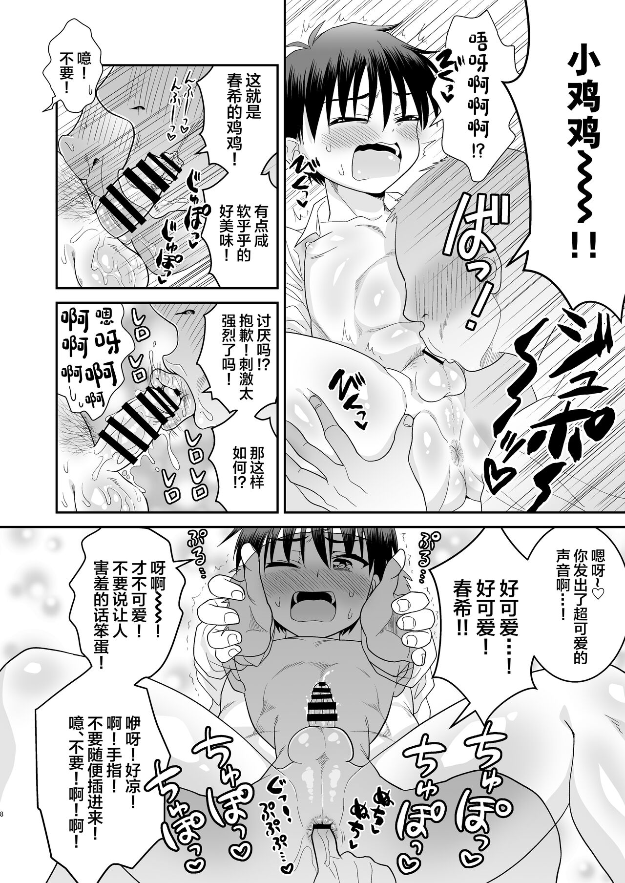 Ore ga Omae no Kanojo ni Naru made - Page 9