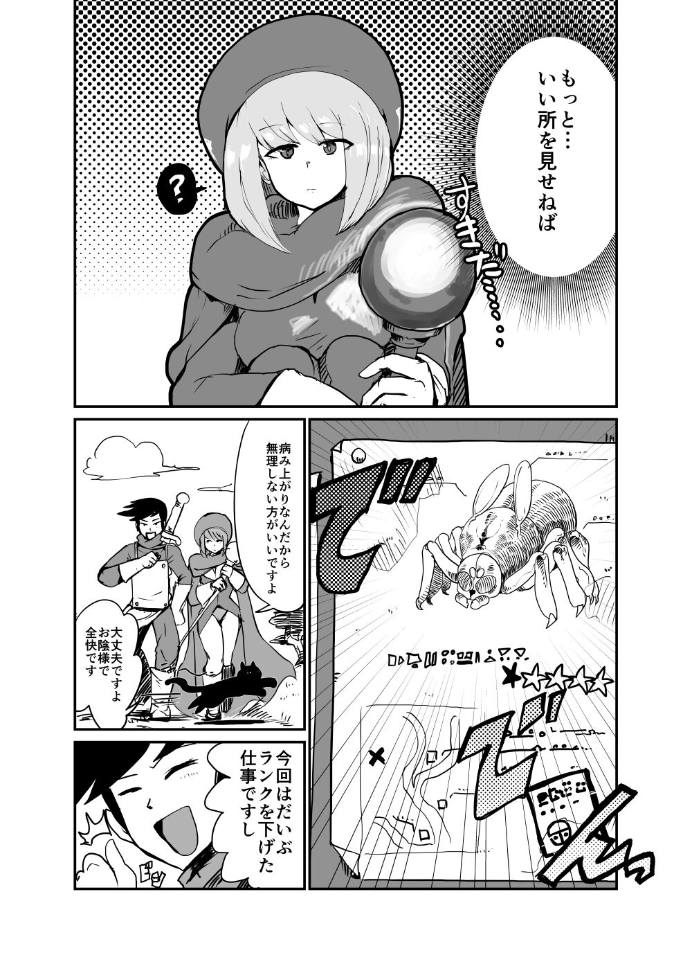 Subjugation Quest Debacle - Page 23