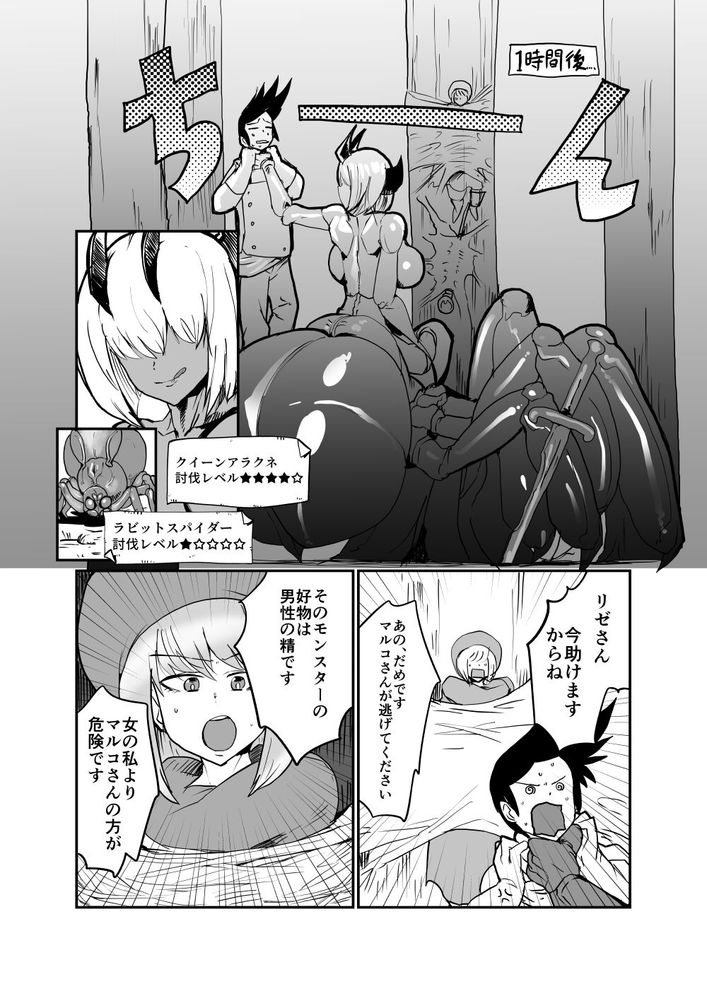 Subjugation Quest Debacle - Page 24