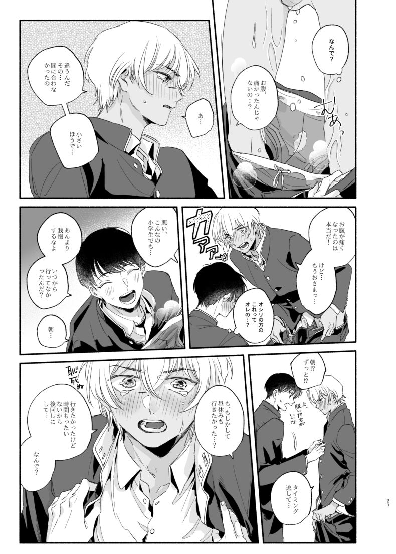 Osananajimi Shika Shiranai Jiken Shitteru! - Page 26