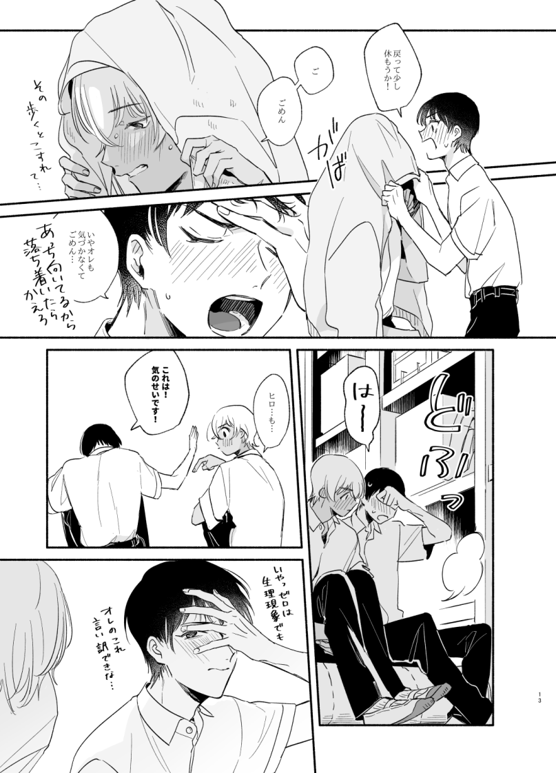 Wataridori no Takarabako - Page 12