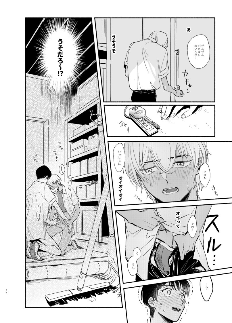 Wataridori no Takarabako - Page 13