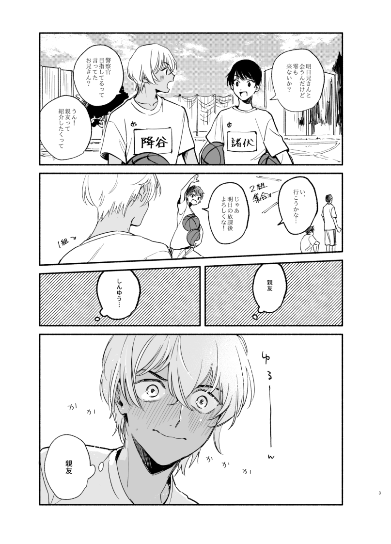 Wataridori no Takarabako - Page 2