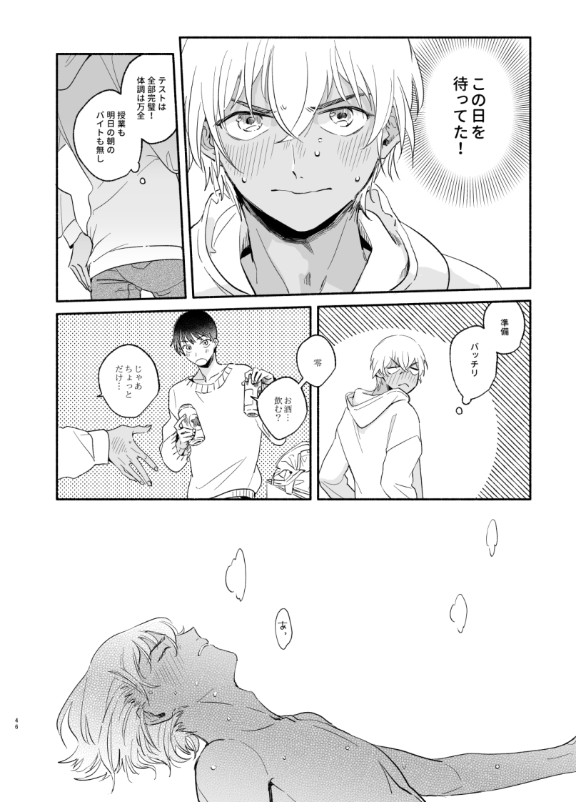 Wataridori no Takarabako - Page 45