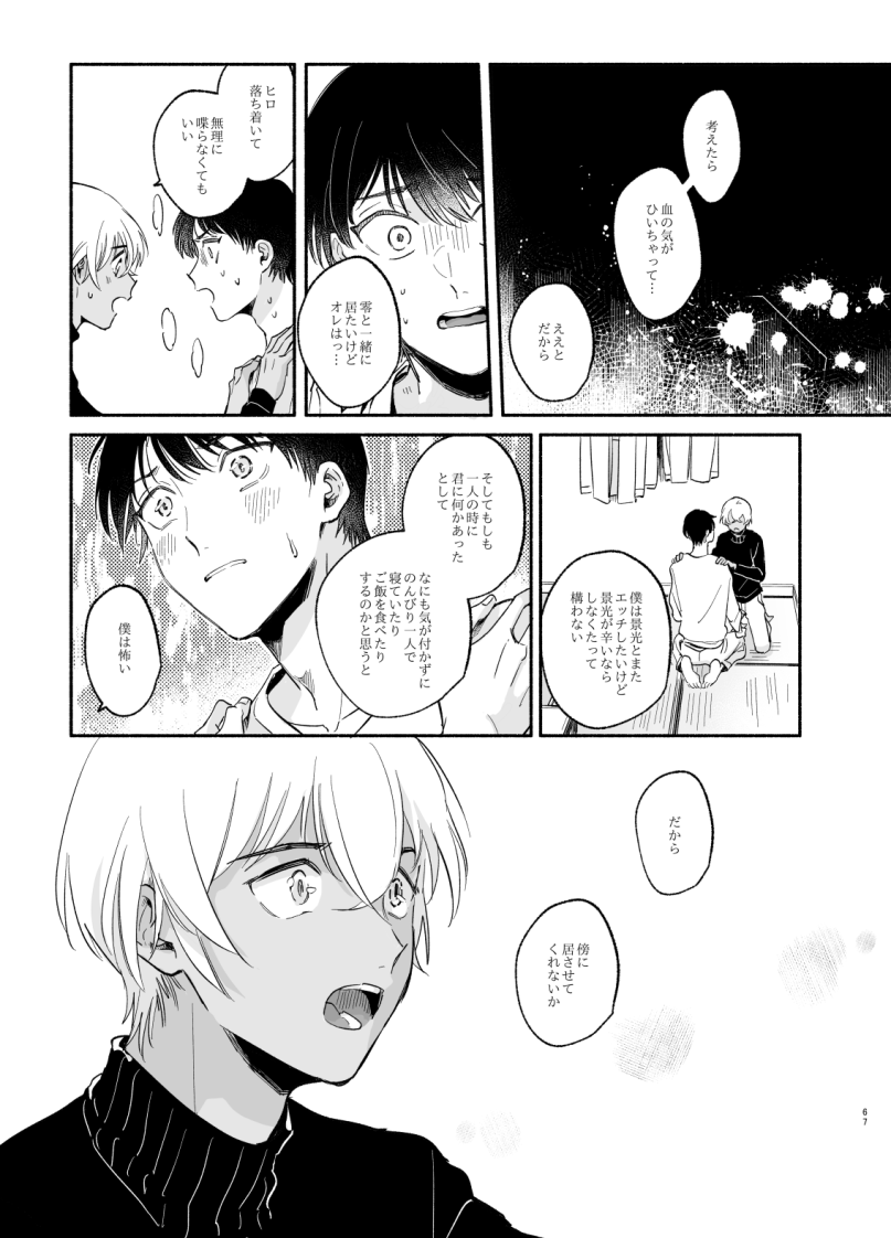 Wataridori no Takarabako - Page 66