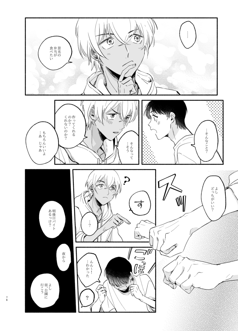 Wataridori no Takarabako - Page 75