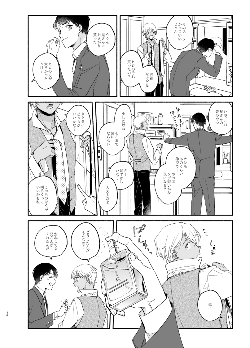 Wataridori no Takarabako - Page 79