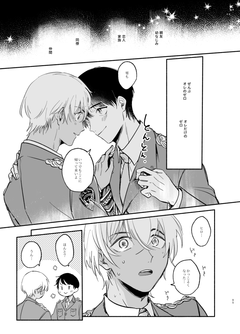 Wataridori no Takarabako - Page 94