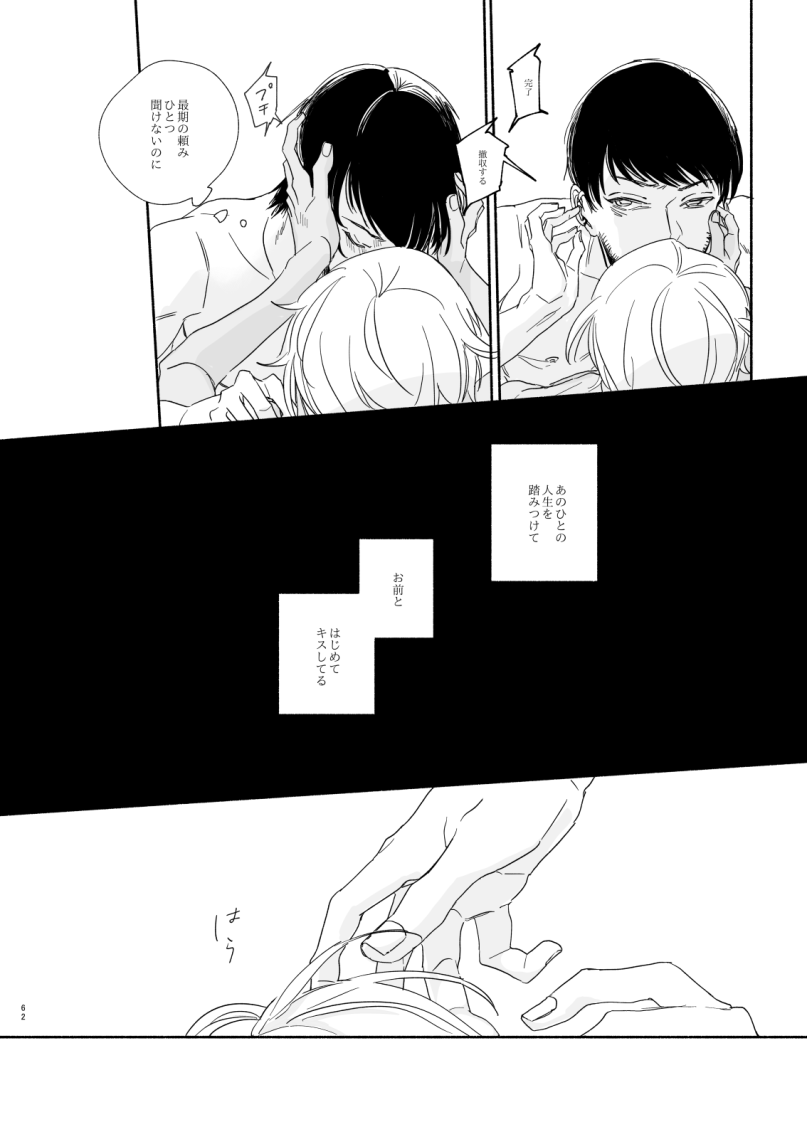 Goku Yoru, Nukarumi ni Ashiato - Page 44