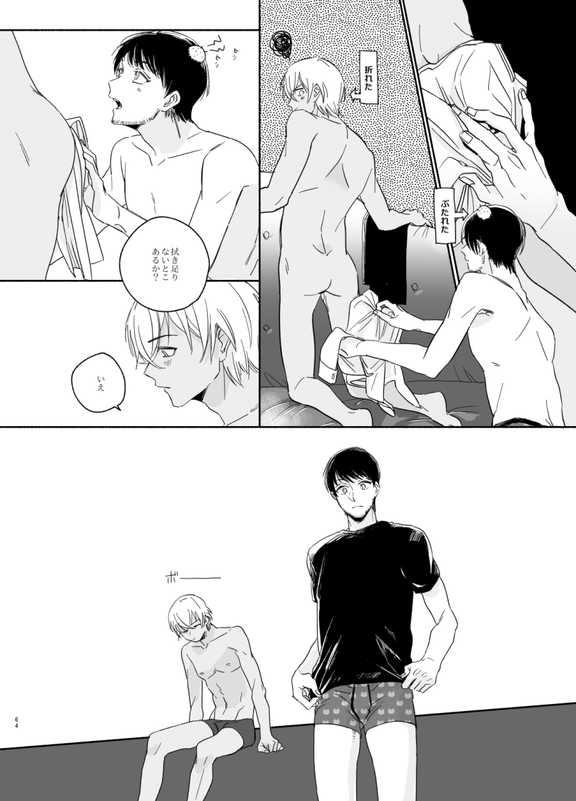 Goku Yoru, Nukarumi ni Ashiato - Page 46