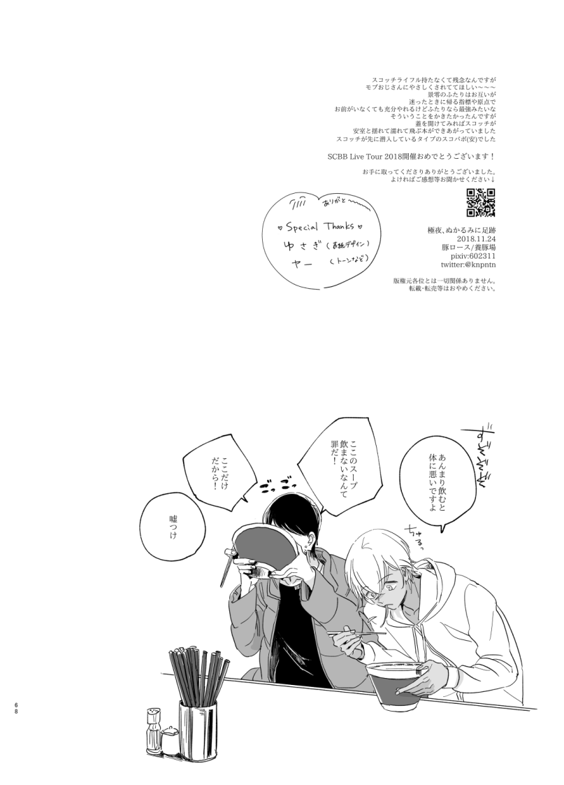 Goku Yoru, Nukarumi ni Ashiato - Page 50