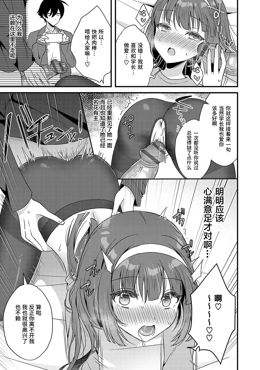 Kareta Tanpopo no Yubiwa o Hamete - Page 11