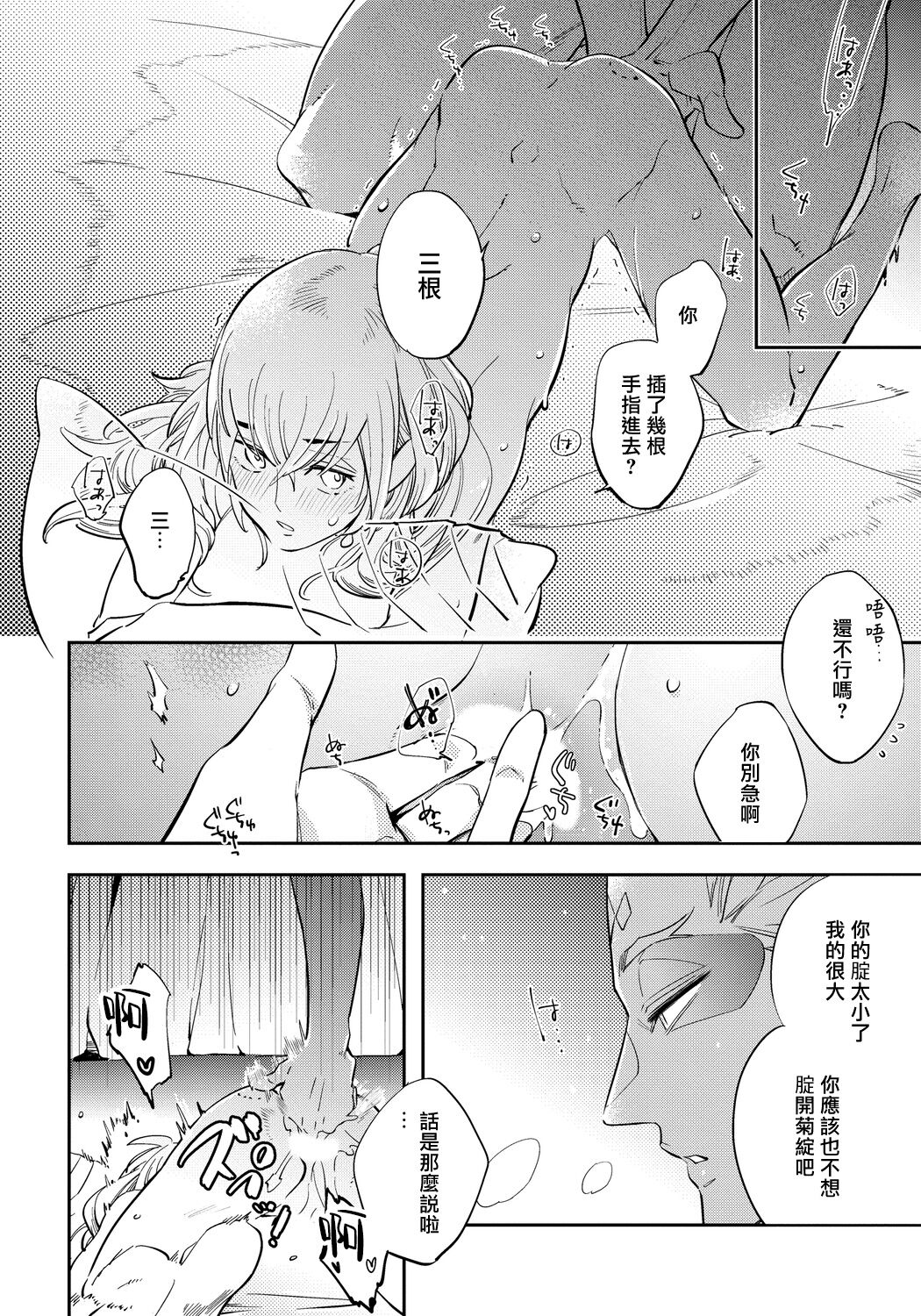 Saru to Momo | 猴与桃 Ch. 1-4 - Page 100