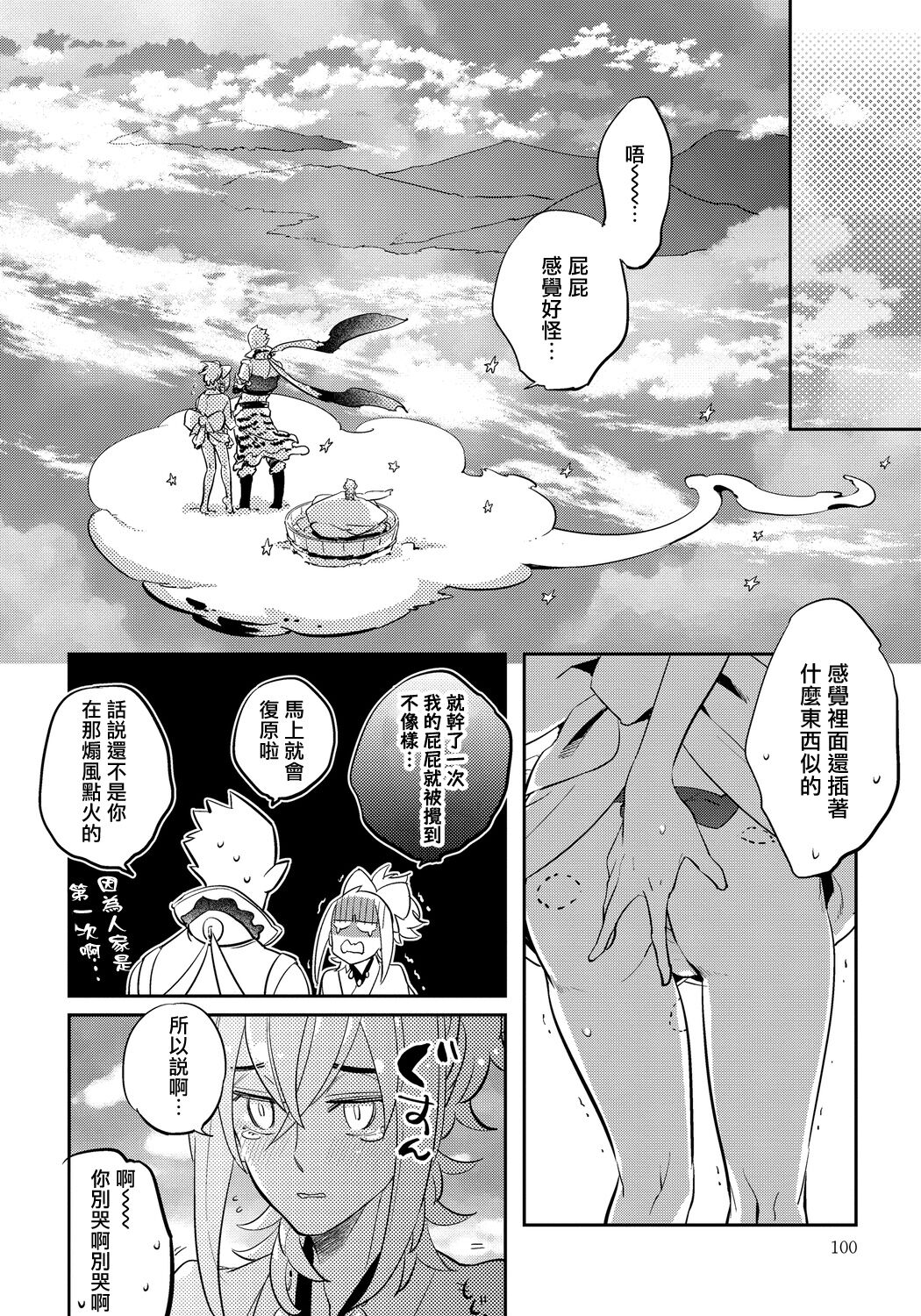Saru to Momo | 猴与桃 Ch. 1-4 - Page 102