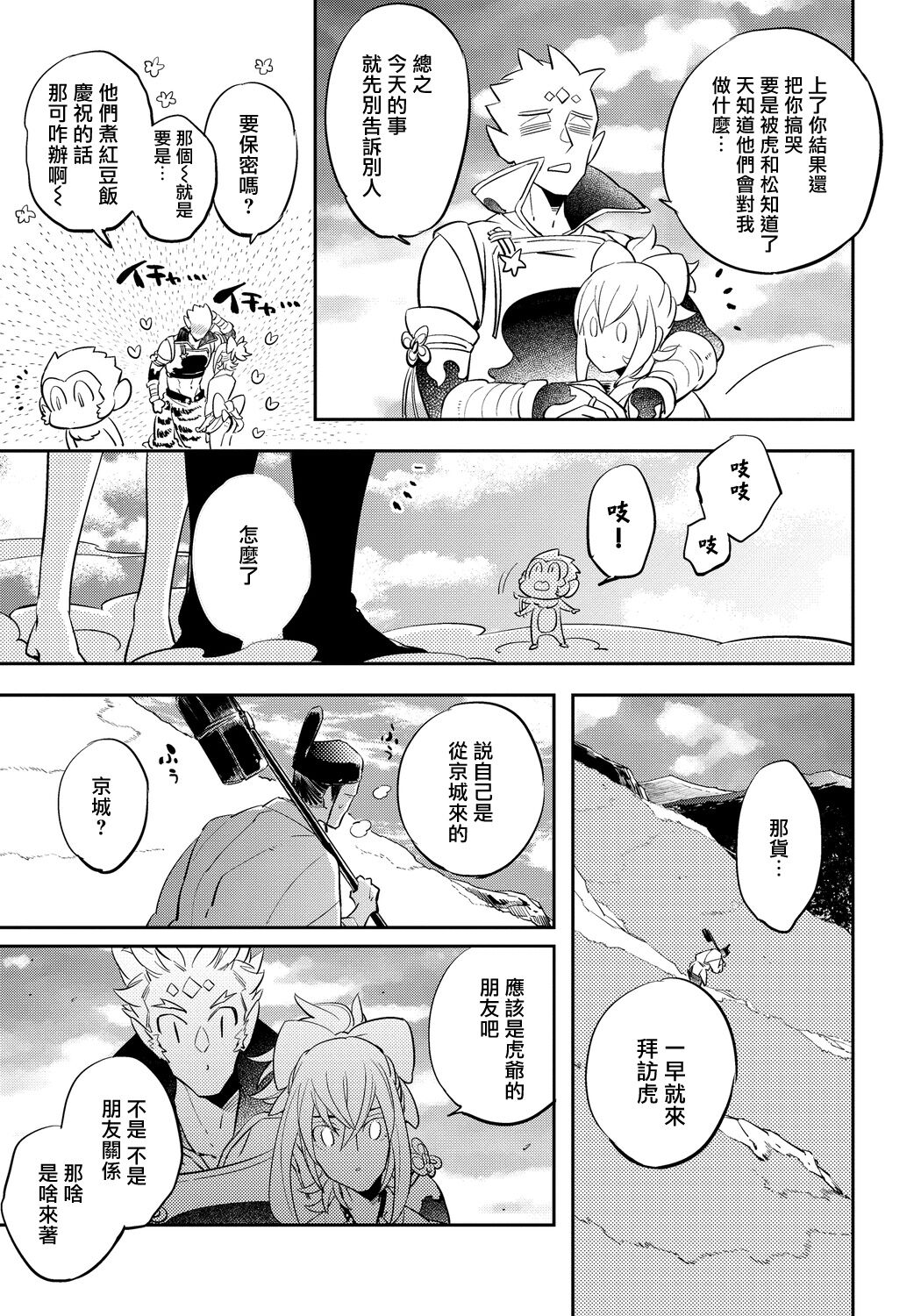 Saru to Momo | 猴与桃 Ch. 1-4 - Page 103