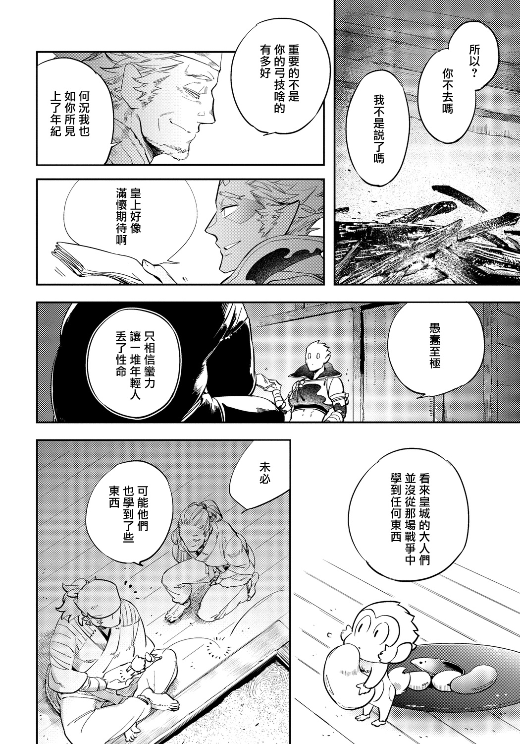 Saru to Momo | 猴与桃 Ch. 1-4 - Page 115