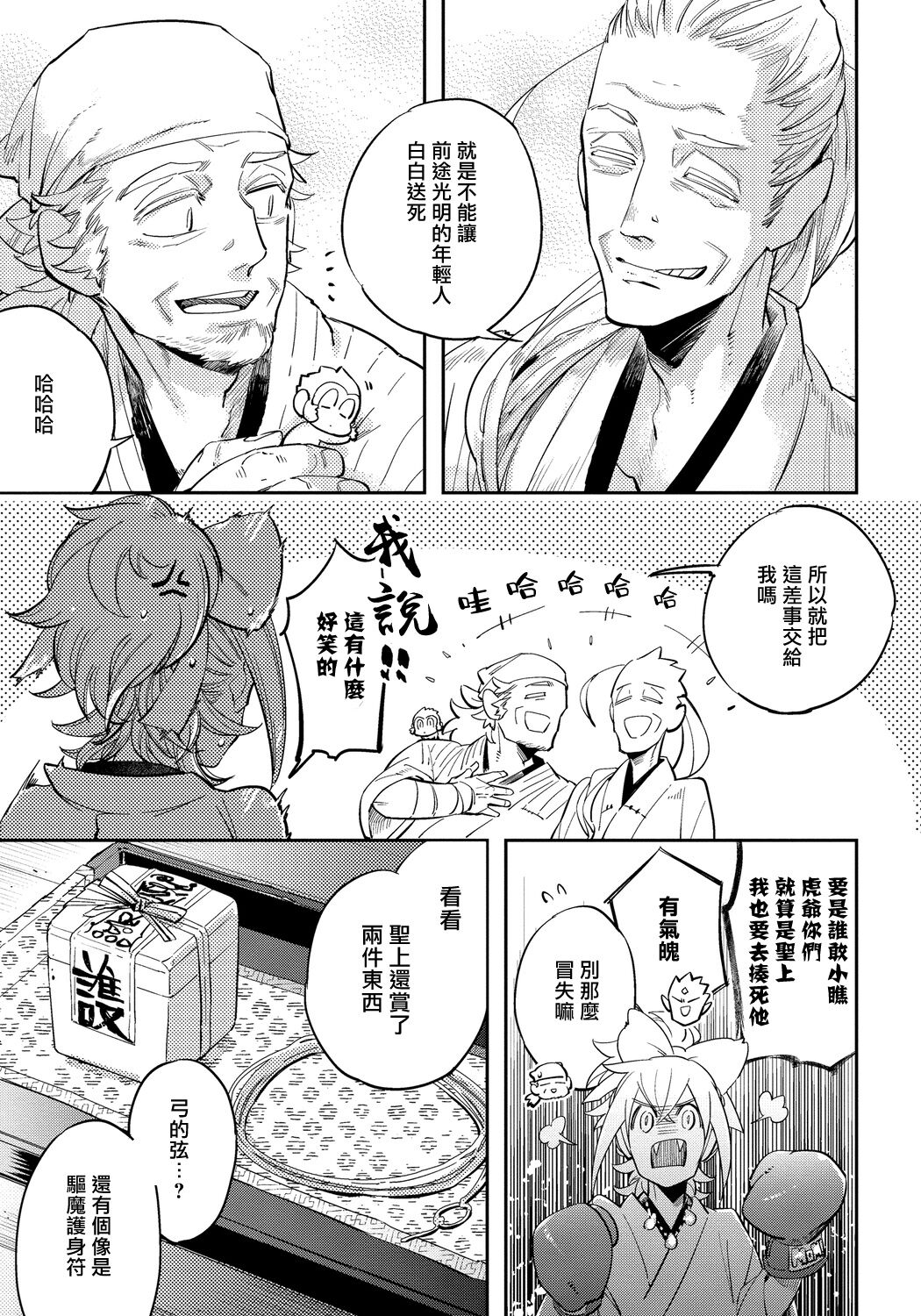 Saru to Momo | 猴与桃 Ch. 1-4 - Page 116
