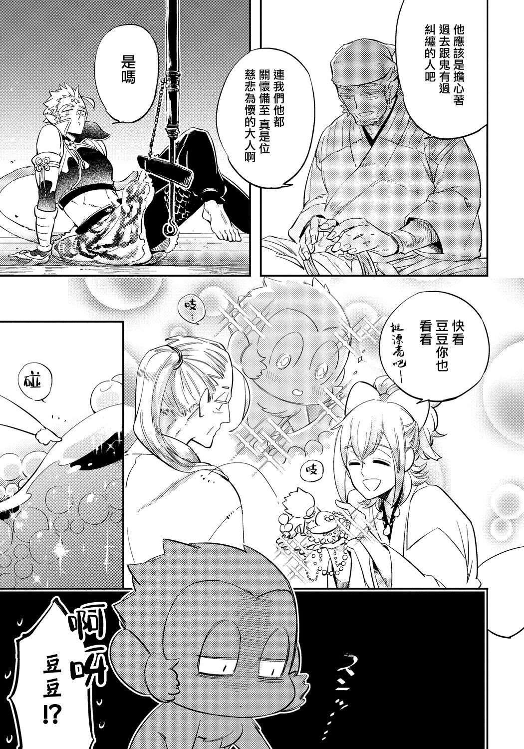 Saru to Momo | 猴与桃 Ch. 1-4 - Page 118