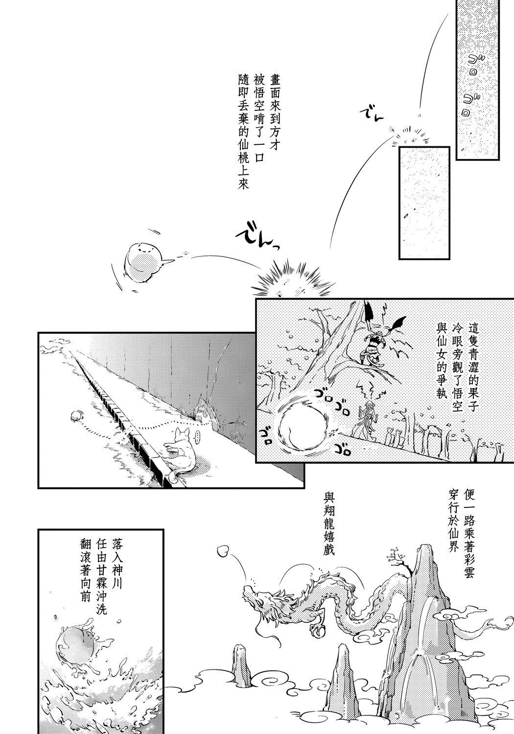 Saru to Momo | 猴与桃 Ch. 1-4 - Page 14