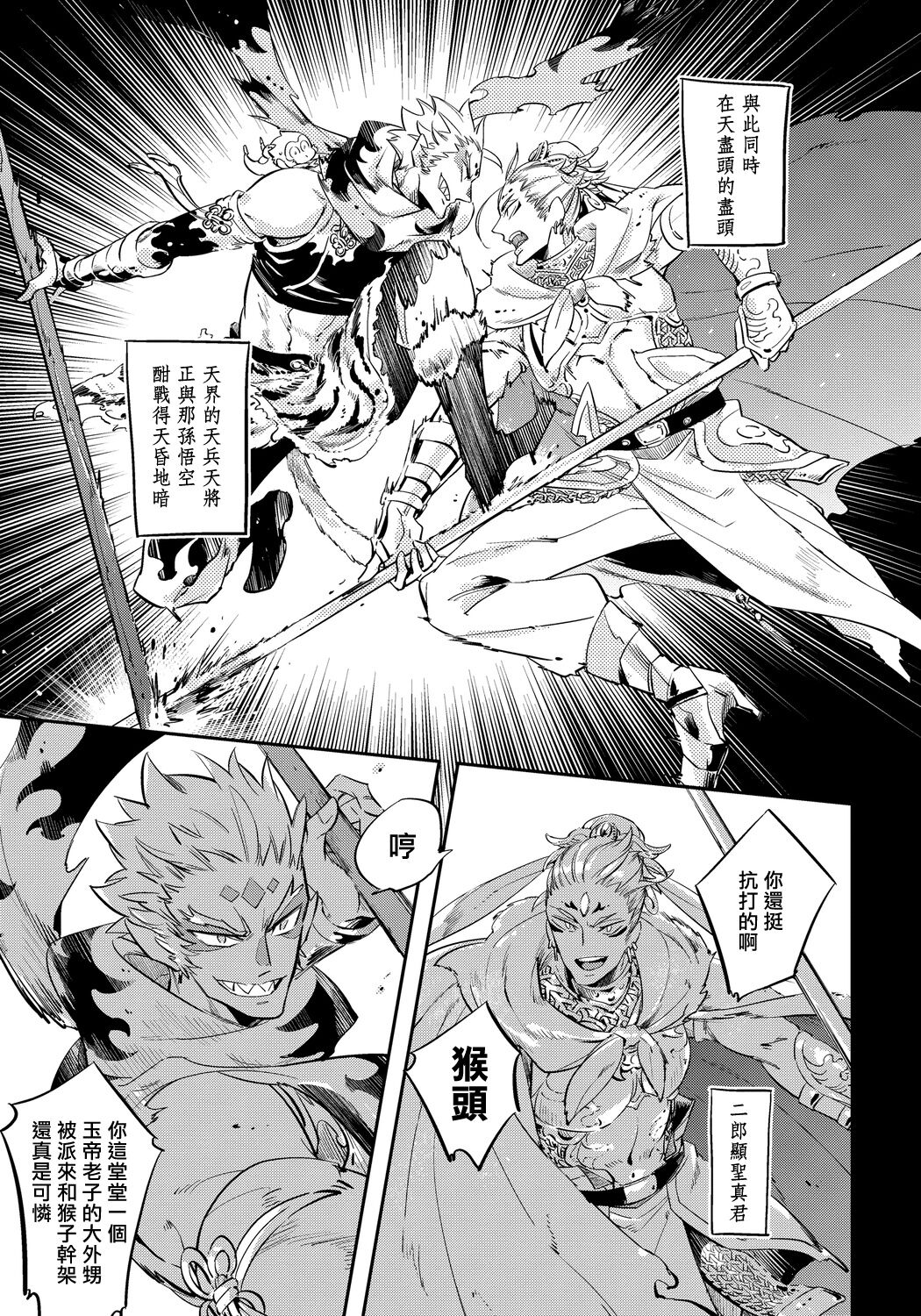 Saru to Momo | 猴与桃 Ch. 1-4 - Page 27