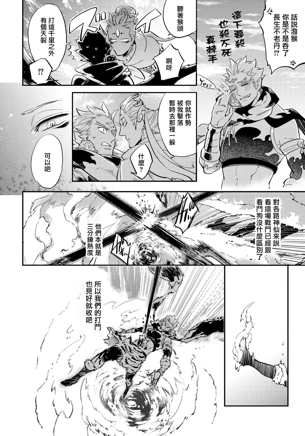 Saru to Momo | 猴与桃 Ch. 1-4 - Page 32