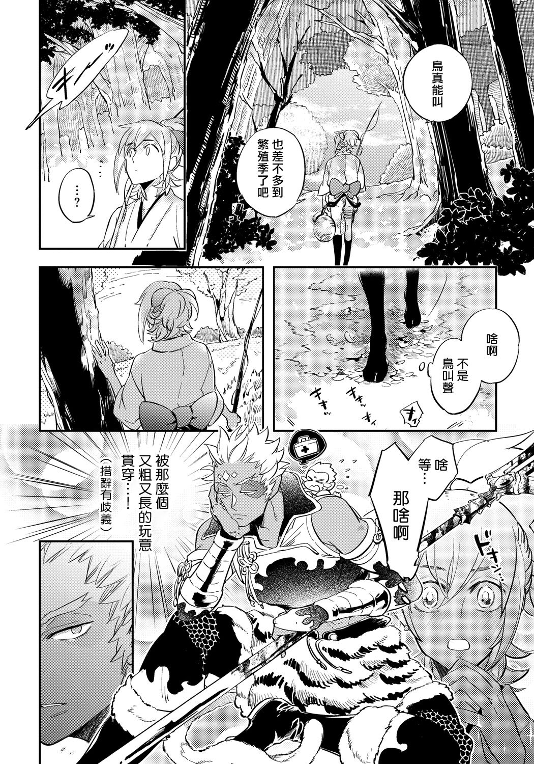 Saru to Momo | 猴与桃 Ch. 1-4 - Page 36