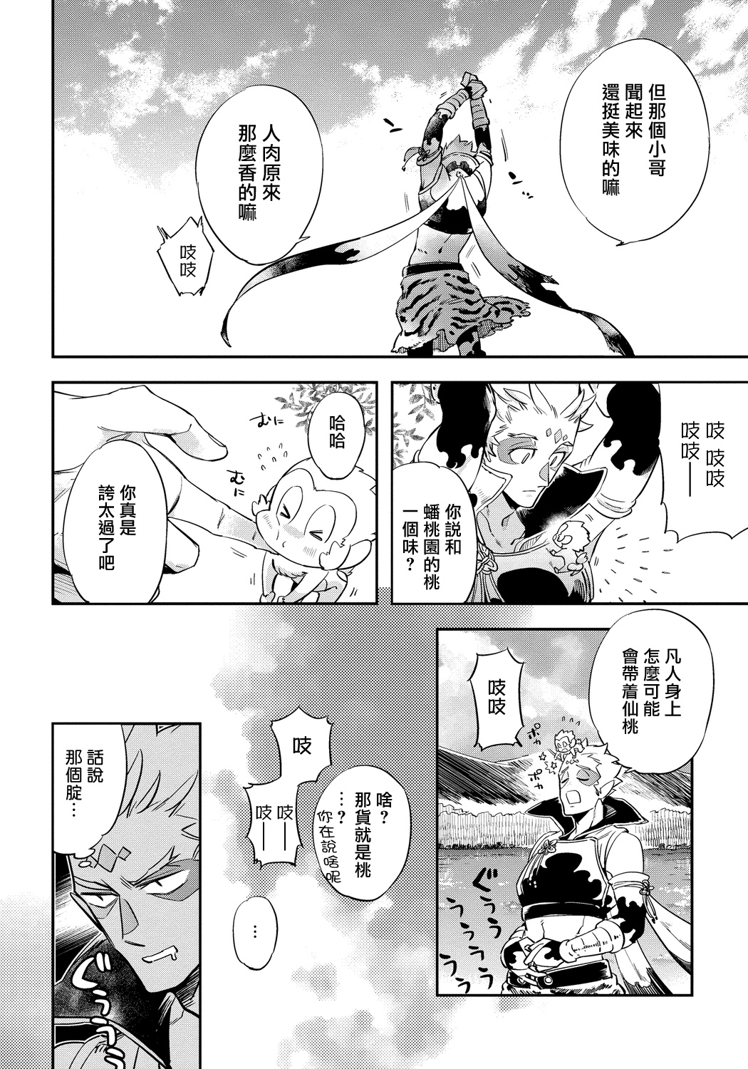 Saru to Momo | 猴与桃 Ch. 1-4 - Page 43