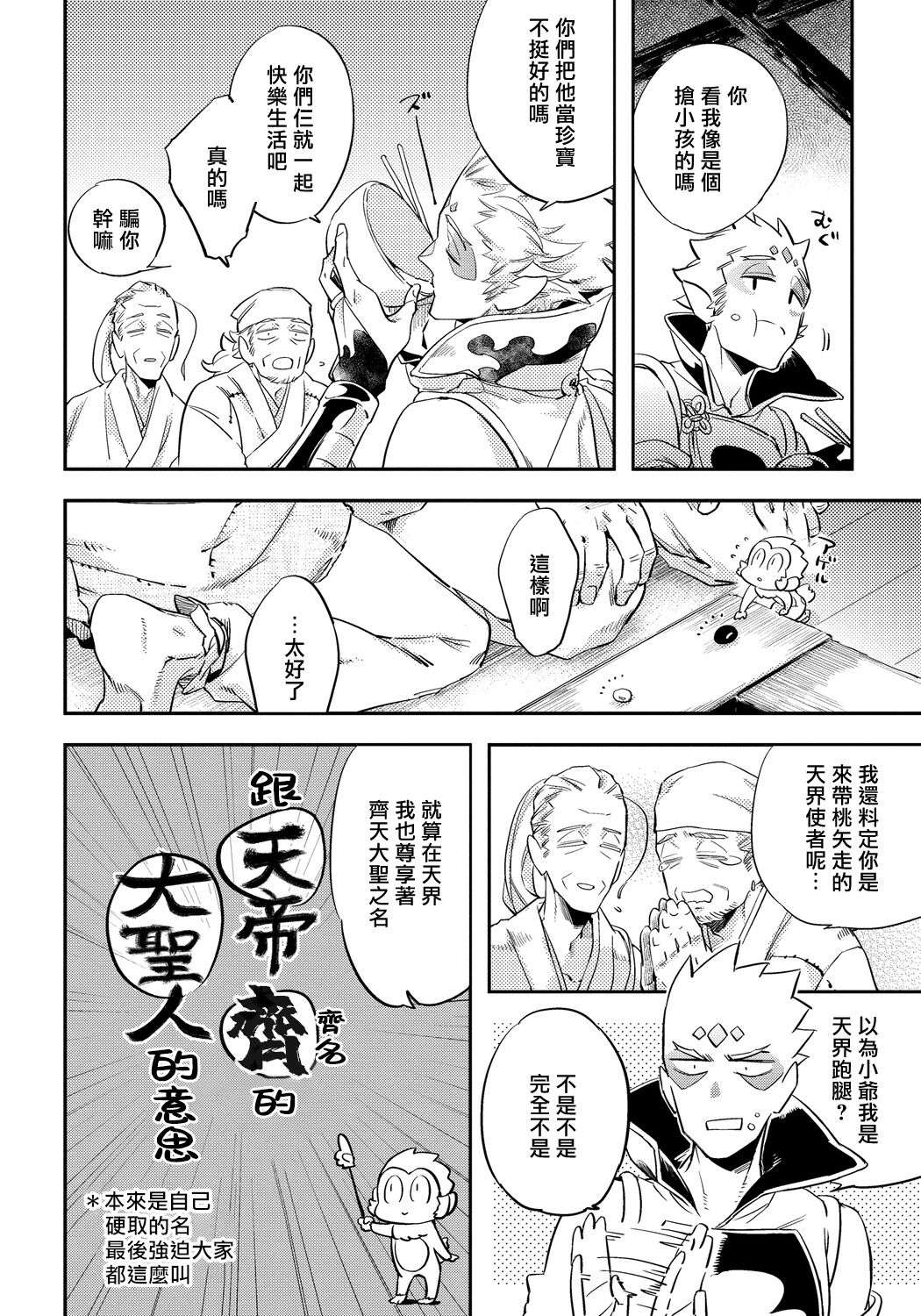 Saru to Momo | 猴与桃 Ch. 1-4 - Page 51