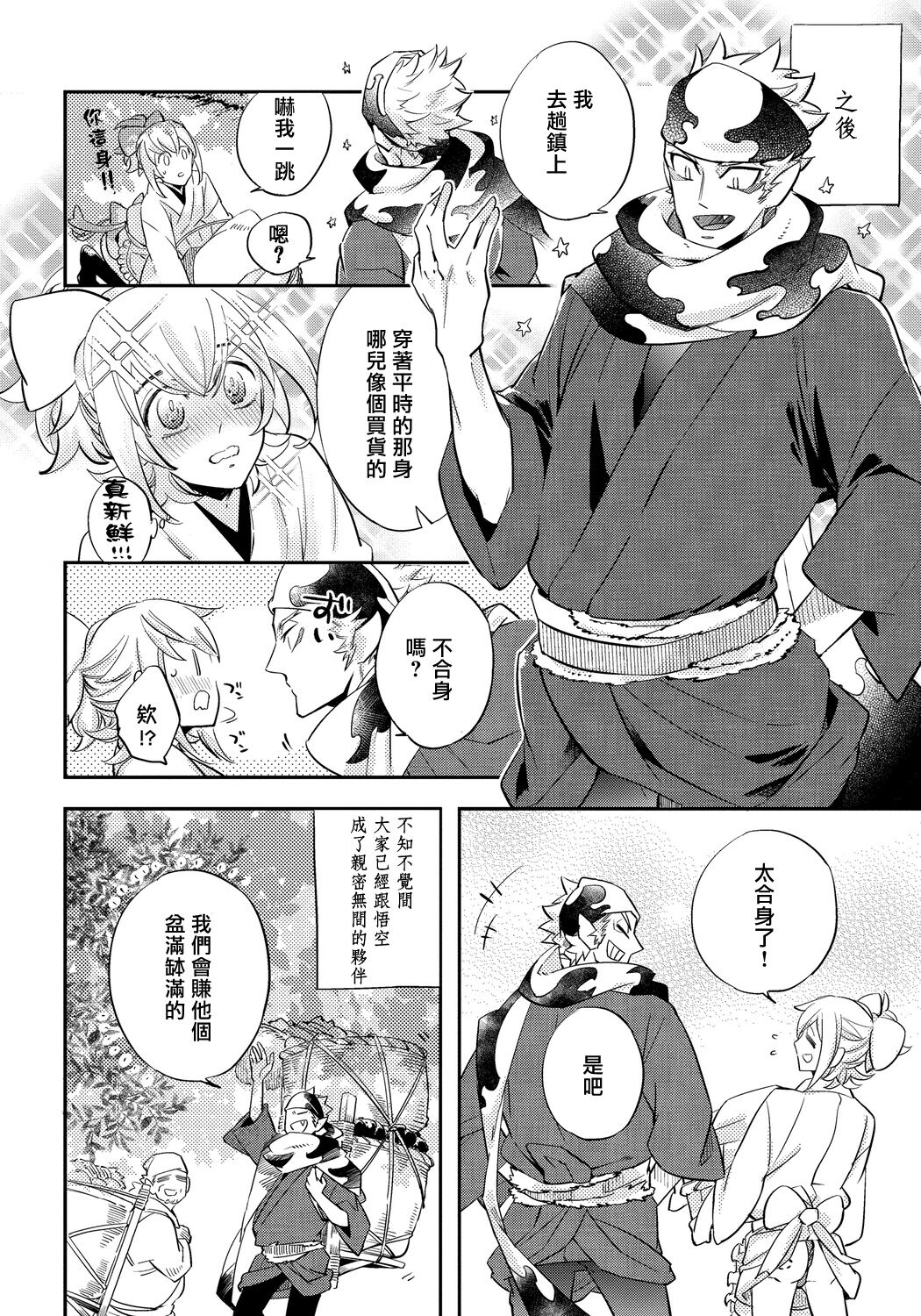 Saru to Momo | 猴与桃 Ch. 1-4 - Page 55