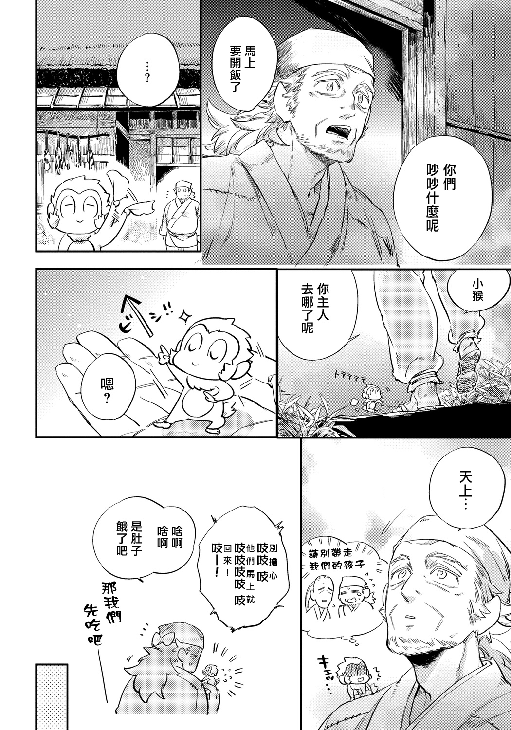 Saru to Momo | 猴与桃 Ch. 1-4 - Page 63