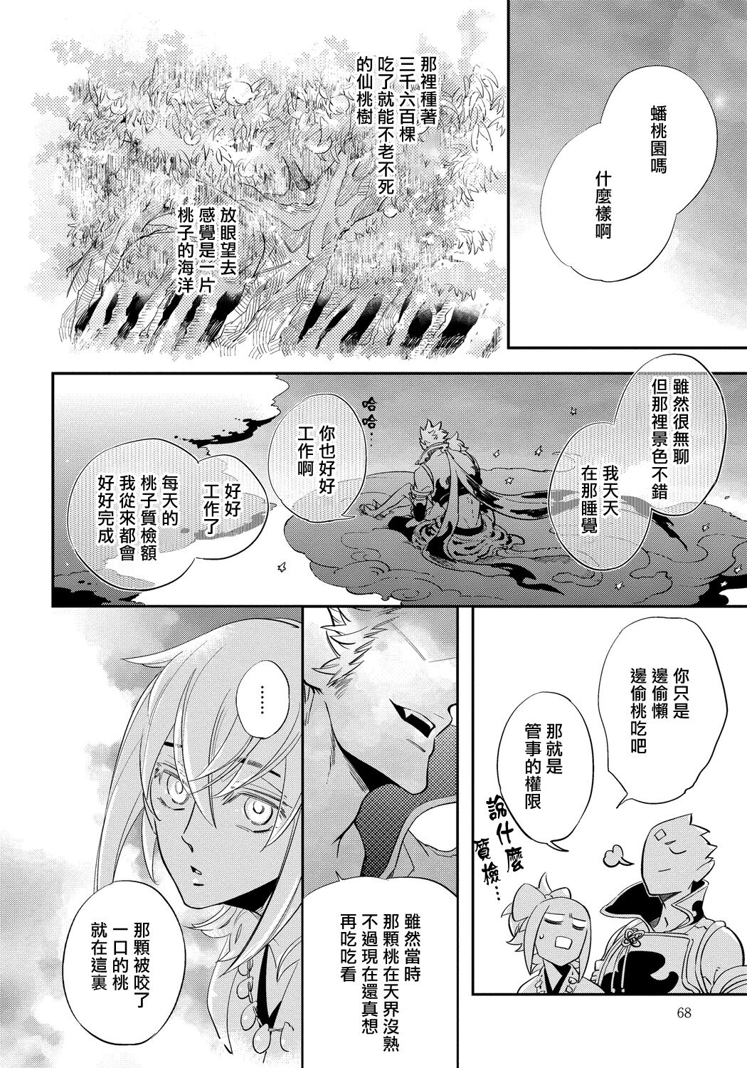Saru to Momo | 猴与桃 Ch. 1-4 - Page 69