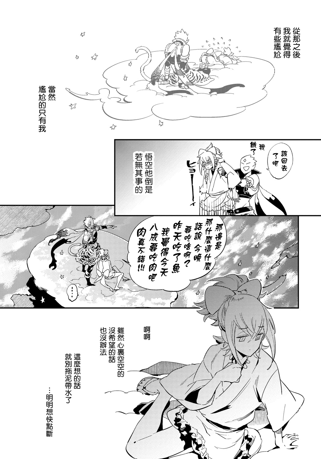 Saru to Momo | 猴与桃 Ch. 1-4 - Page 76