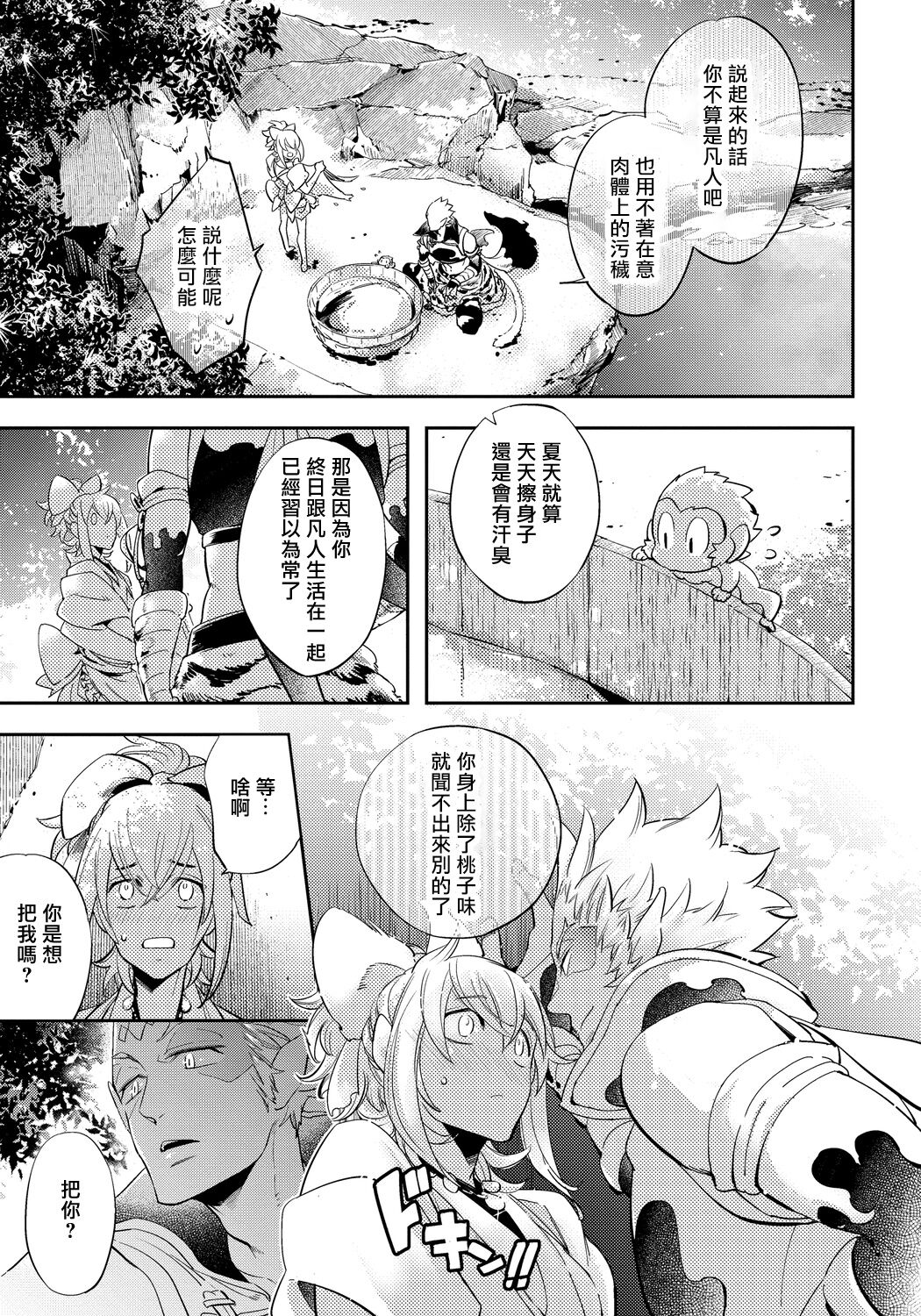 Saru to Momo | 猴与桃 Ch. 1-4 - Page 79