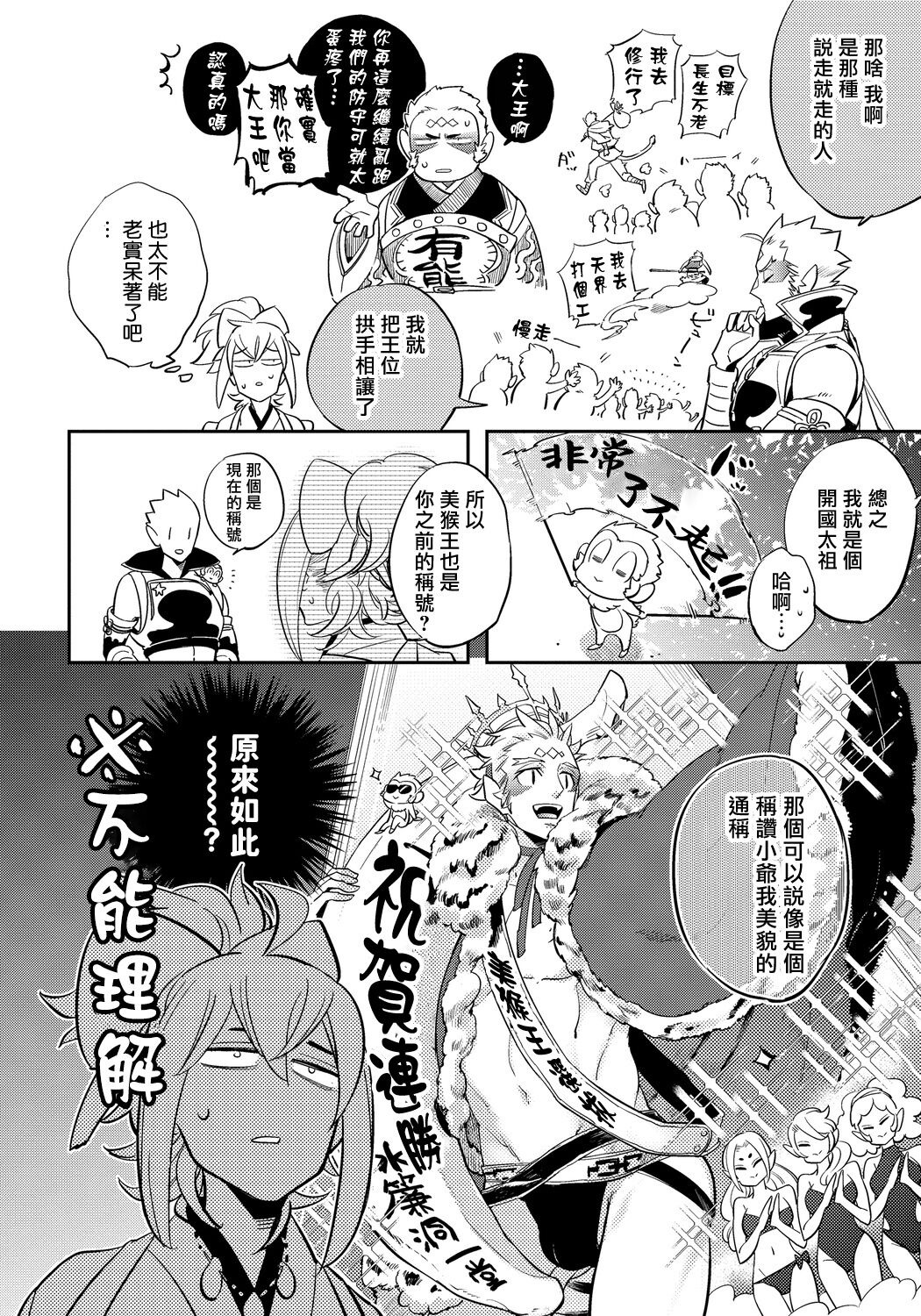 Saru to Momo | 猴与桃 Ch. 1-4 - Page 86