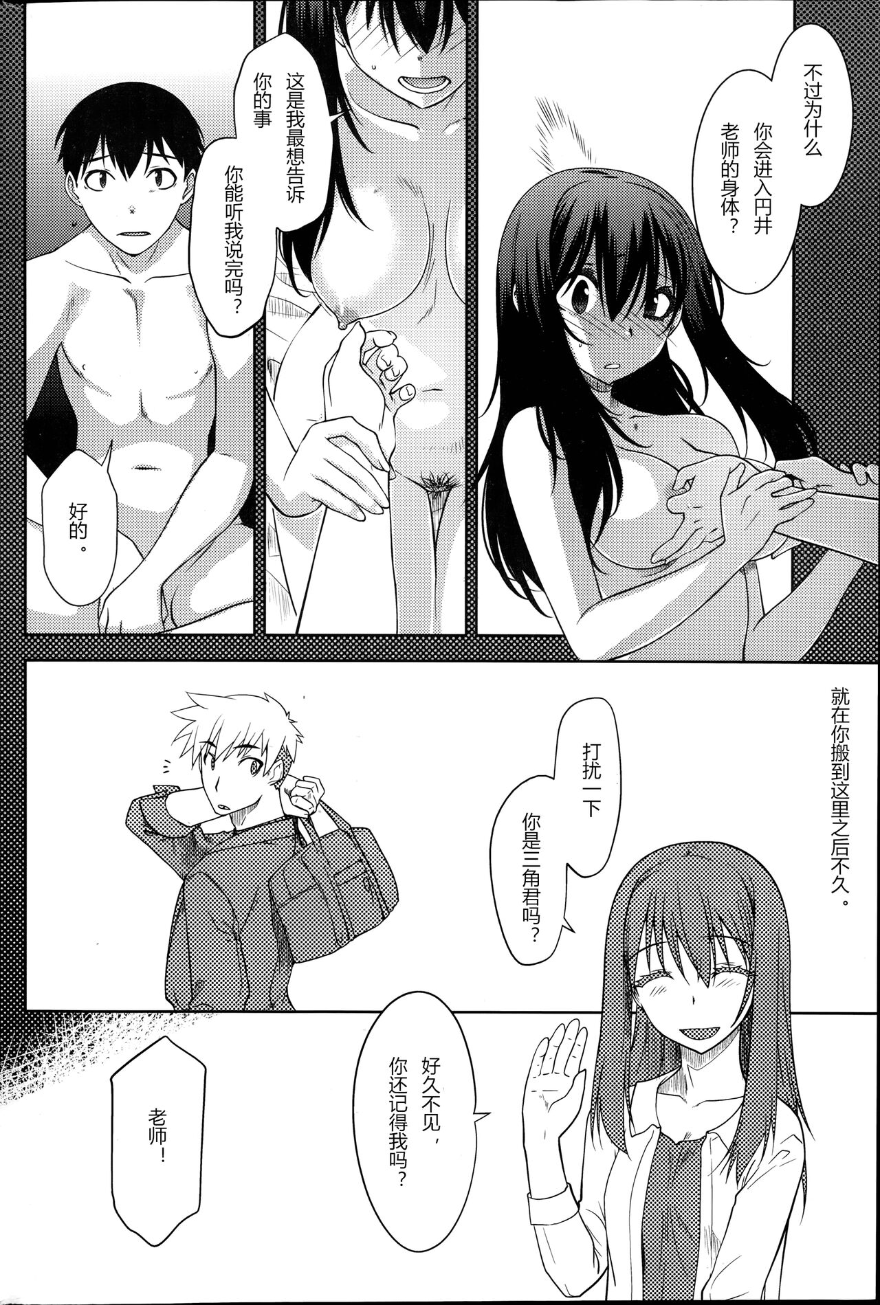 Maru Sankaku Shikaku - Page 30