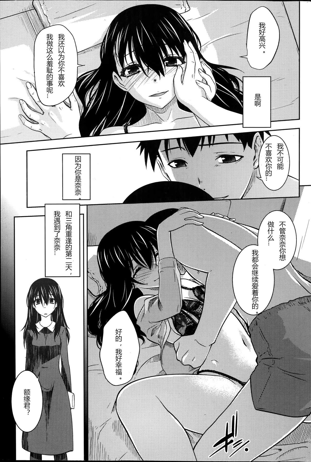 Maru Sankaku Shikaku - Page 37