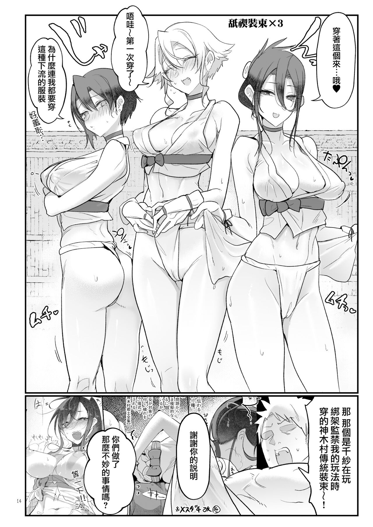 Mesudachi Onsen Ana No Yu - Page 13