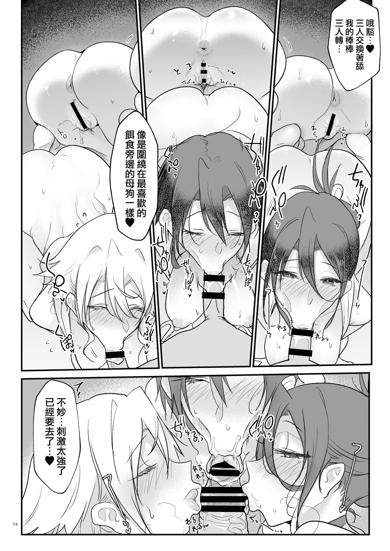 Mesudachi Onsen Ana No Yu - Page 19