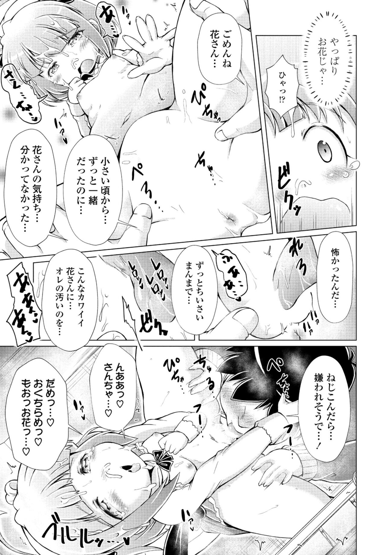 COMIC Penguin Club 2023-05 - Page 333