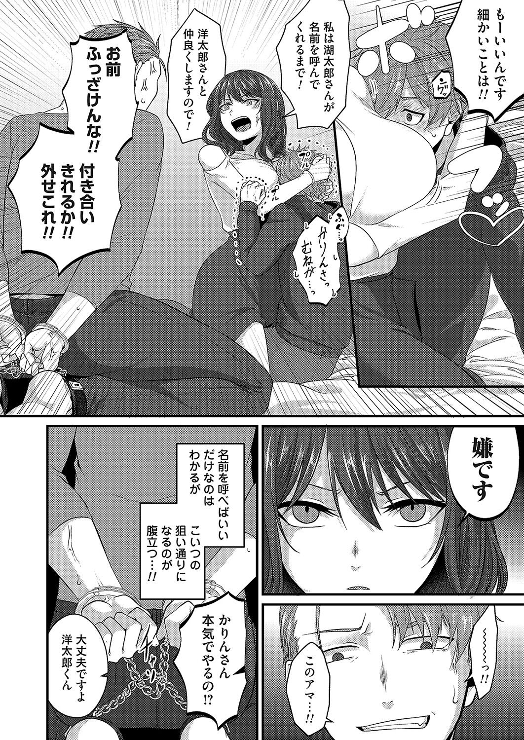 COMIC Magnum Vol. 168 - Page 161